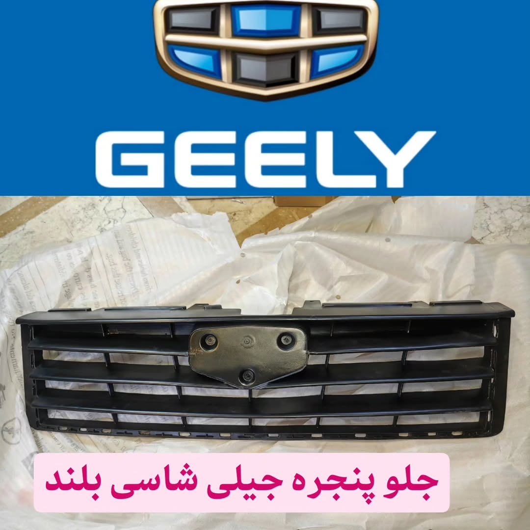 جلو پنجره خودرو جیلی شاسی اصلی